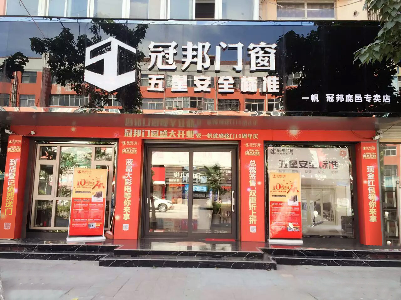 冠邦门窗河南鹿邑专卖店门头照