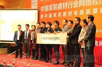 中国家装建材电商联盟成立 木门电商前途无量