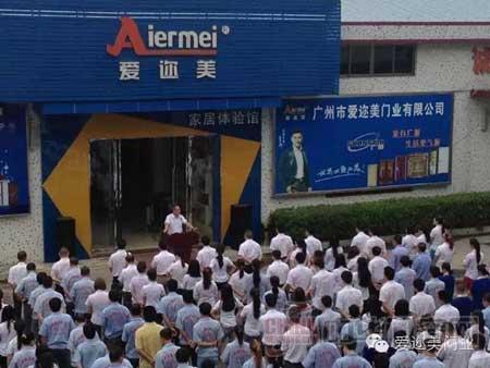 5月4日爱迩美门业有限公司月总结大会