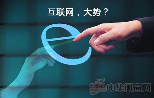 2015家居行业盘点系列(四):关于互联网的五种