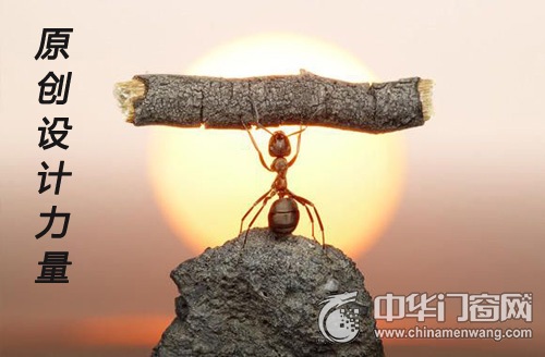提升木门原创设计力量 引领木门行业走出同质化泥潭