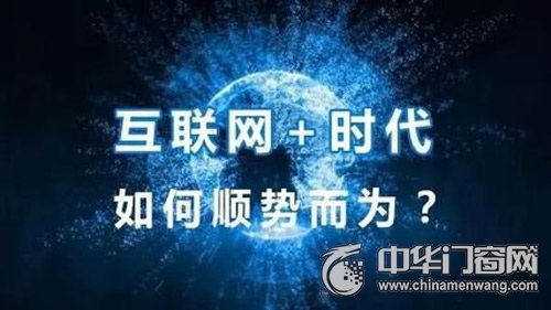 互联网改变人们的生活 传统铝合金门窗行业该