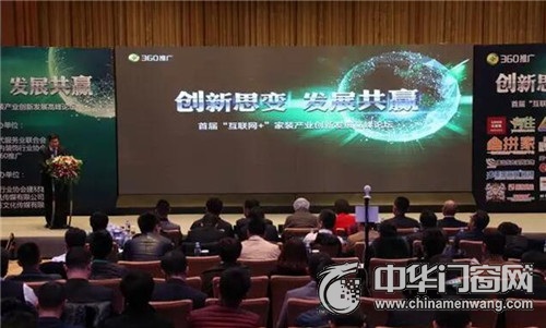 首届“互联网+”家装产业创新发展高峰论坛青岛成功举办