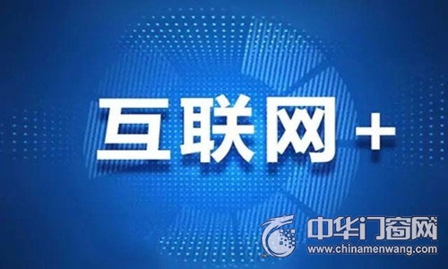 互联网+建材 发展现状与新技术趋势研讨4月13