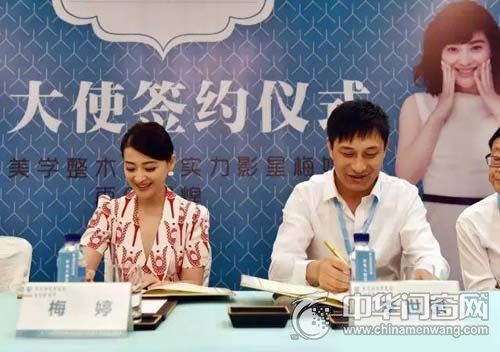 富煌木业携手梅婷签约仪式在京举行