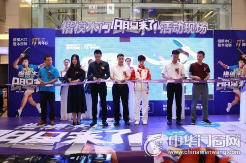 楷模木门明星来了暨11周年庆活动呼和浩特举