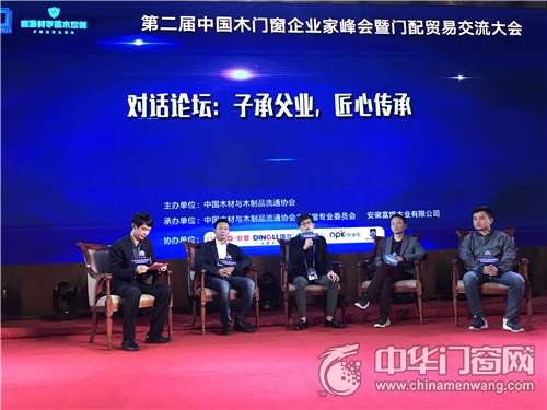 第二届中国木门窗企业家峰会暨门配贸易交流大