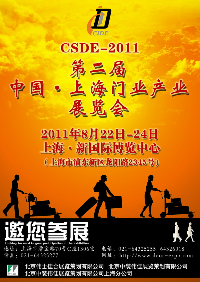 CSDE-2011第二届中国上海门业产业展览会火