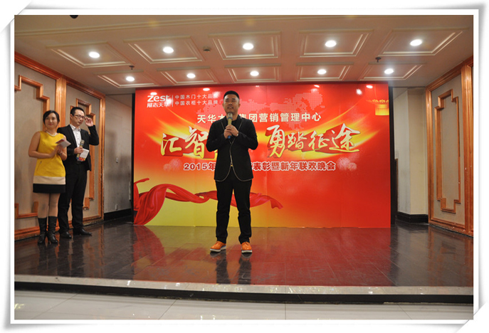 天华木业集团营销中心年会隆重召开