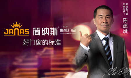 简纳斯整体门窗